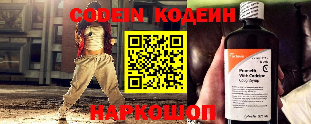 Нижнеудинск  Codein напиток Lean (лин)  Codein напиток Lean (лин)  Вход с VPN 