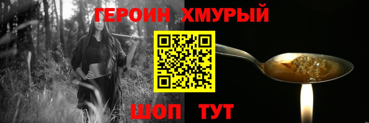 Нижнеудинск  Героин Heroin  Вход с VPN 