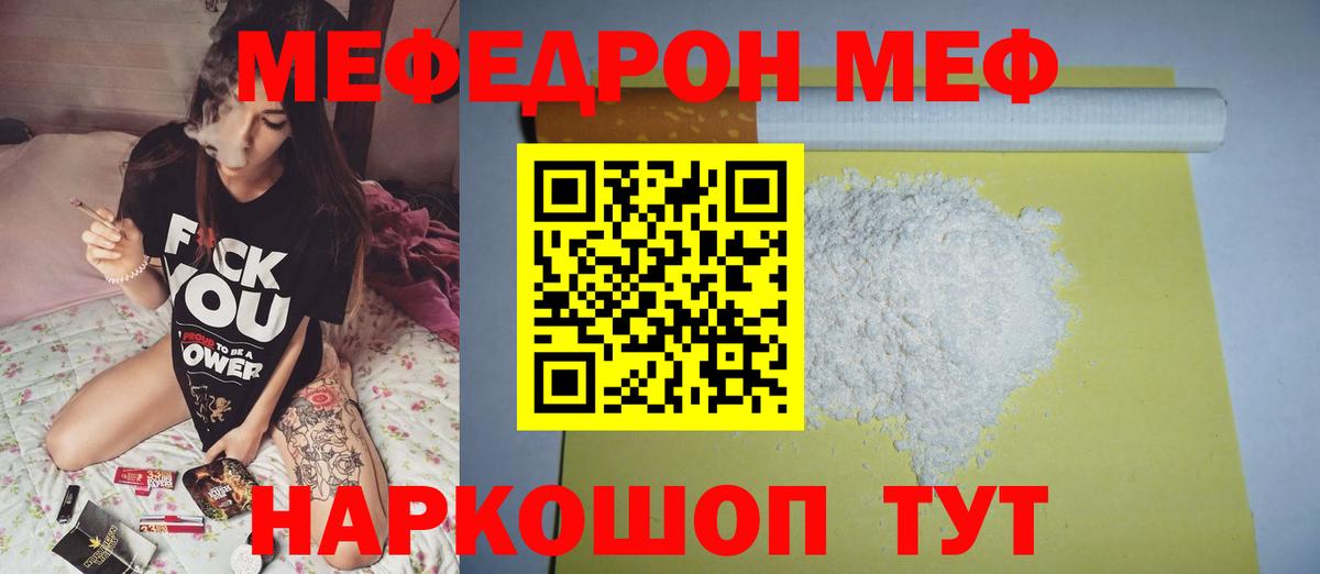 Нижнеудинск  Мефедрон mephedrone  МЯУ-МЯУ  Вход с VPN  МЕФ 