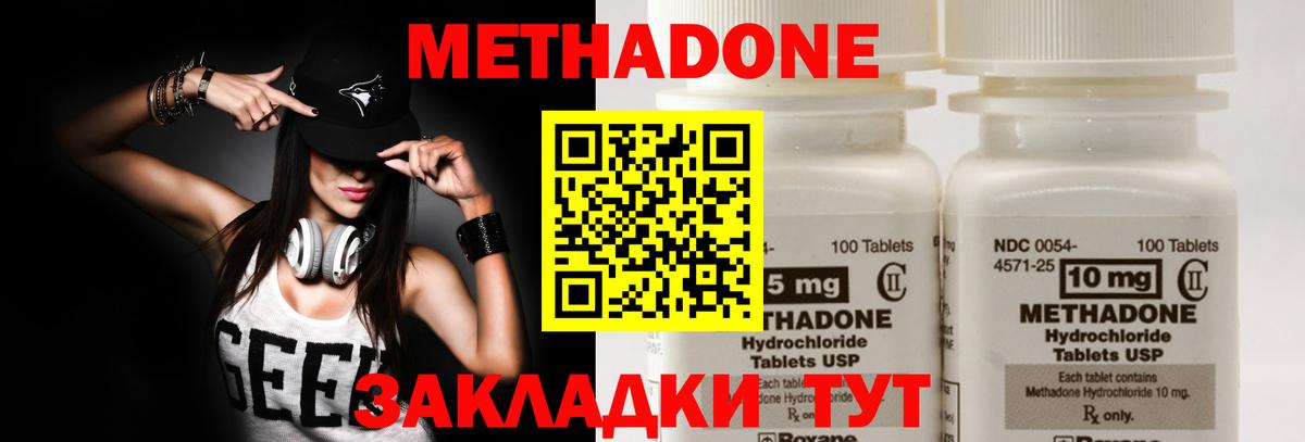 Метадон кристалл Нижнеудинск